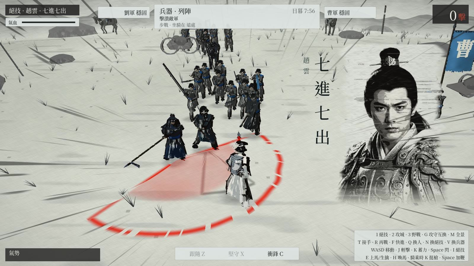 Zhao Yun casting his signature move, 七進七出, in the ink-wash battle demo